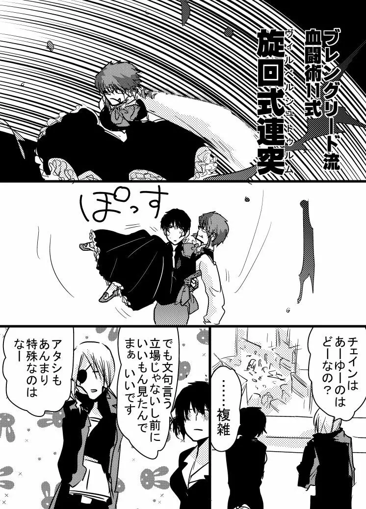 腐向け 血界漫画 クラウス受 BPB編その7 Page.13