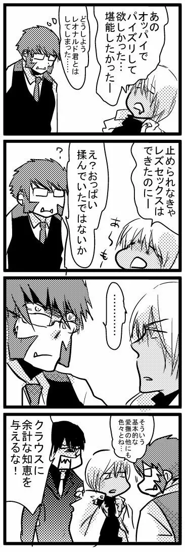 腐向け 血界漫画 クラウス受 BPB編その7 Page.22