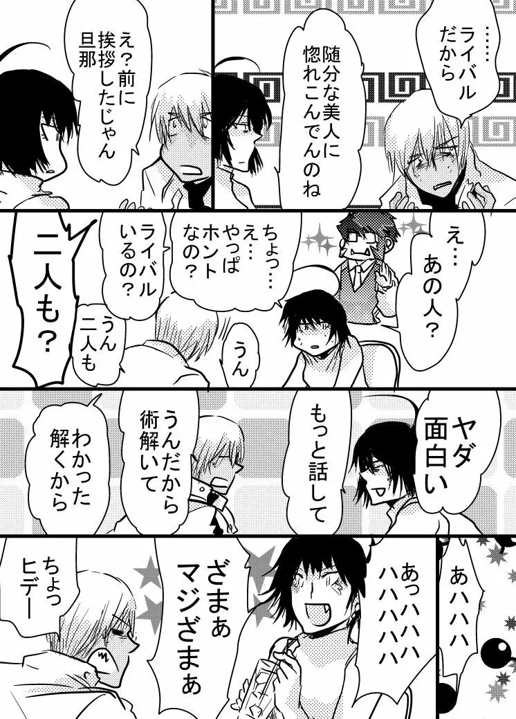 腐向け 血界漫画 クラウス受 BPB編その7 Page.3