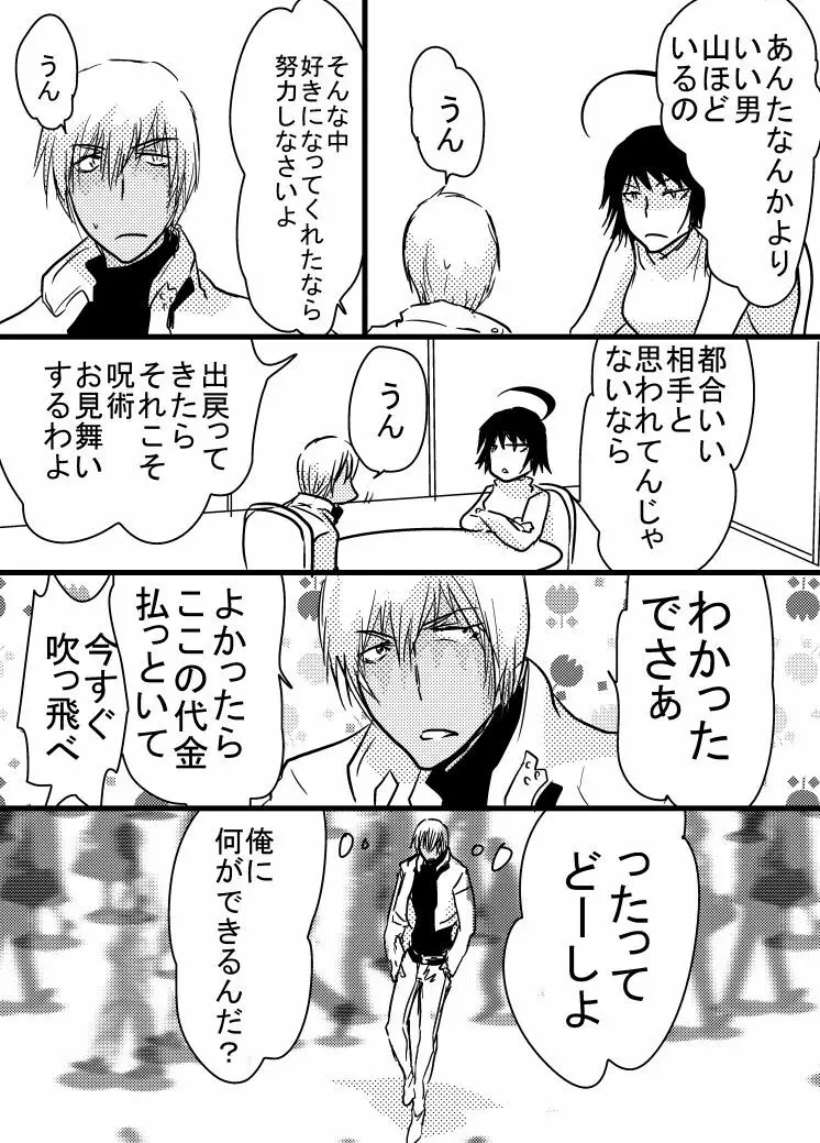 腐向け 血界漫画 クラウス受 BPB編その7 Page.6