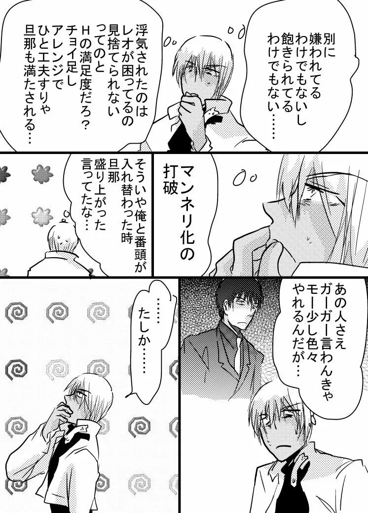 腐向け 血界漫画 クラウス受 BPB編その7 Page.7