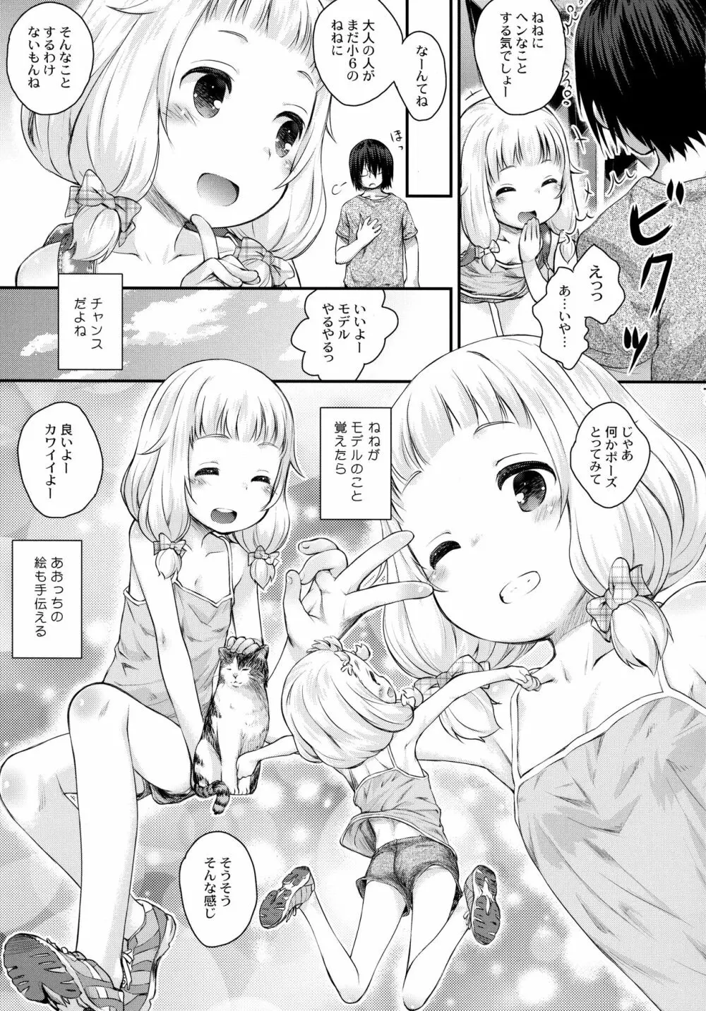 ねねっちあぶないよ! Page.6