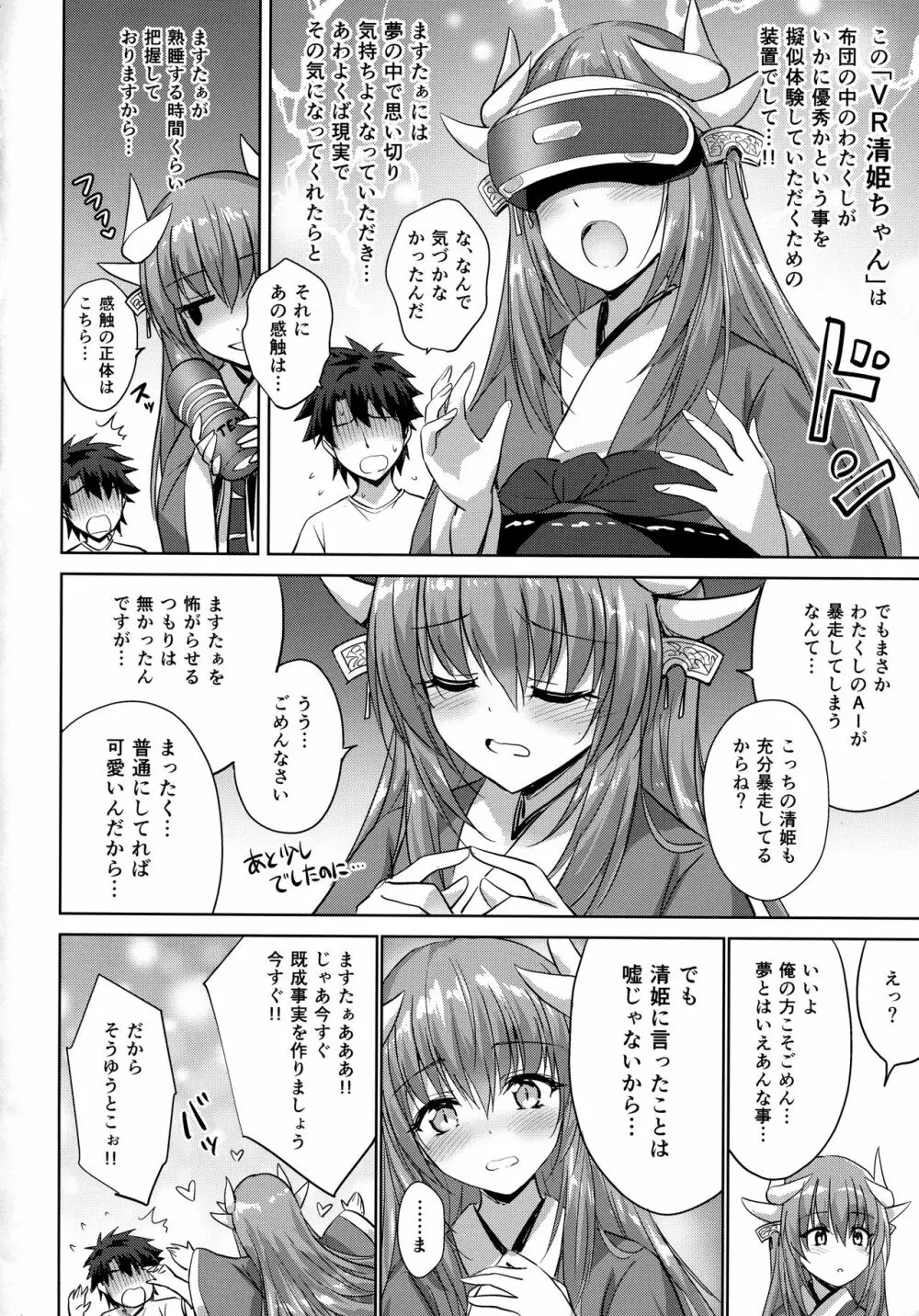 フトンの中の清姫ちゃん Page.23