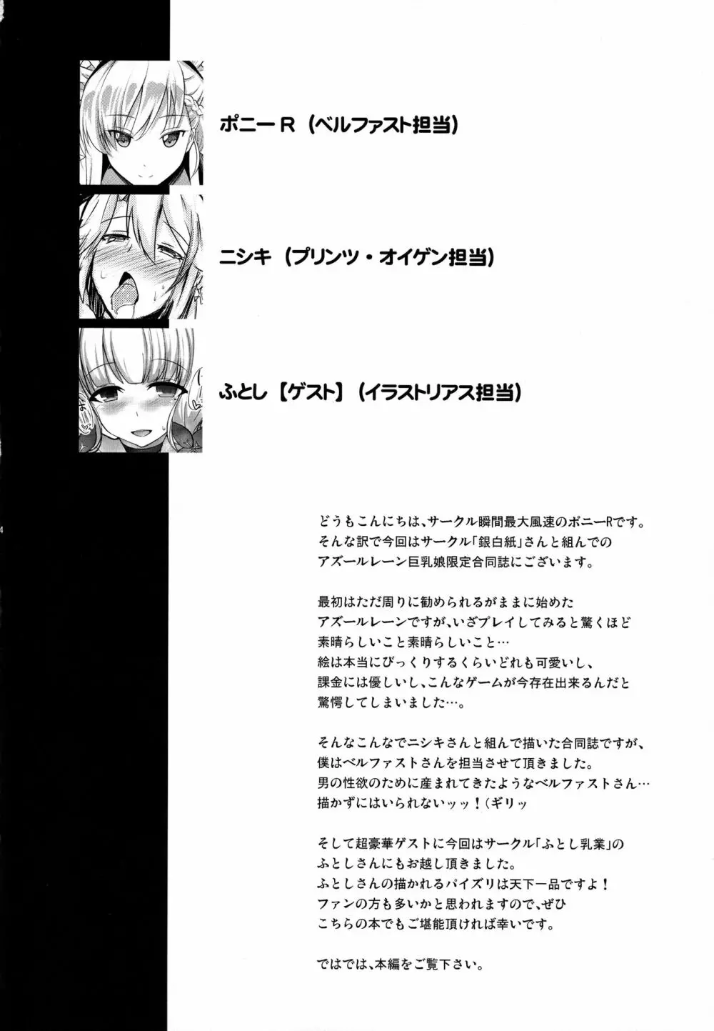 巨乳艦一斉胸射訓練 Page.3