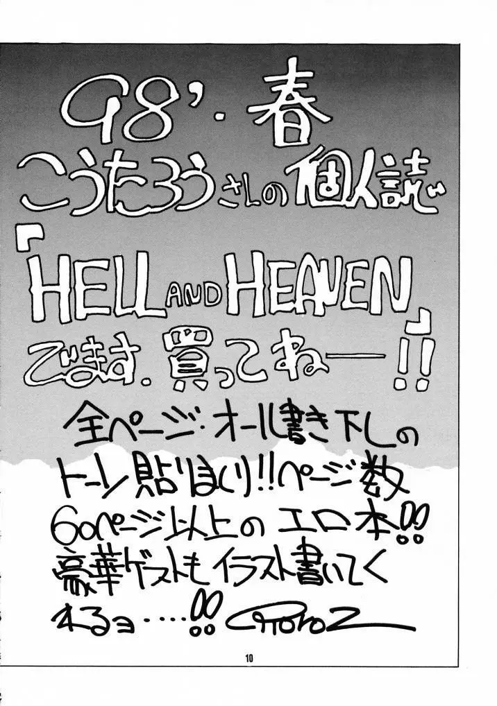 Nozui Magic 3 Page.9
