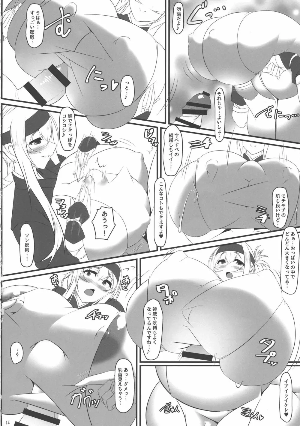 ボテこれ6 ～がぶ飲みハポトペ補給～ Page.13