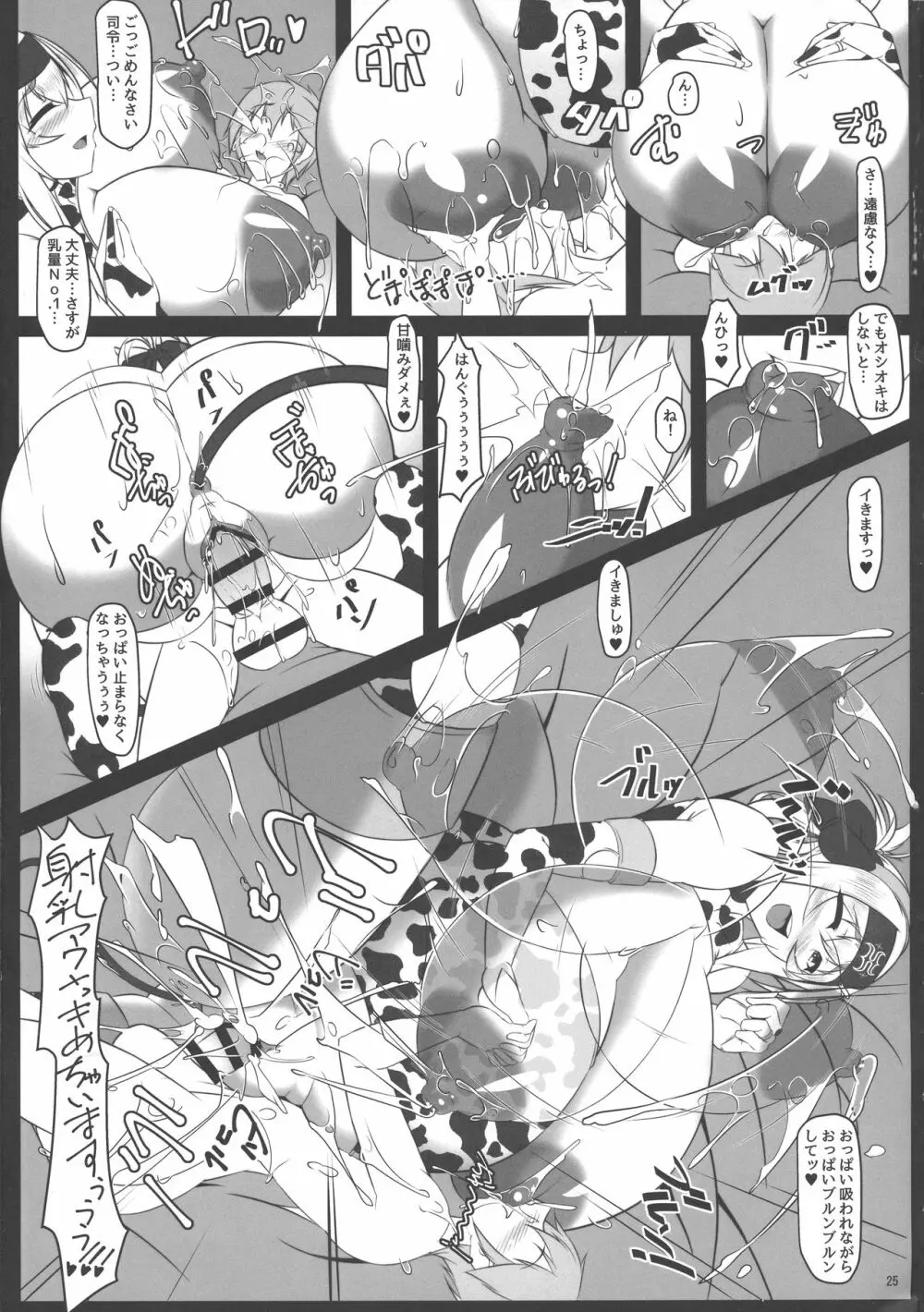 ボテこれ6 ~がぶ飲みハポトペ補給~ Page.21