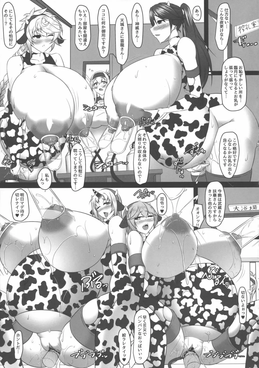 ボテこれ6 ~がぶ飲みハポトペ補給~ Page.4