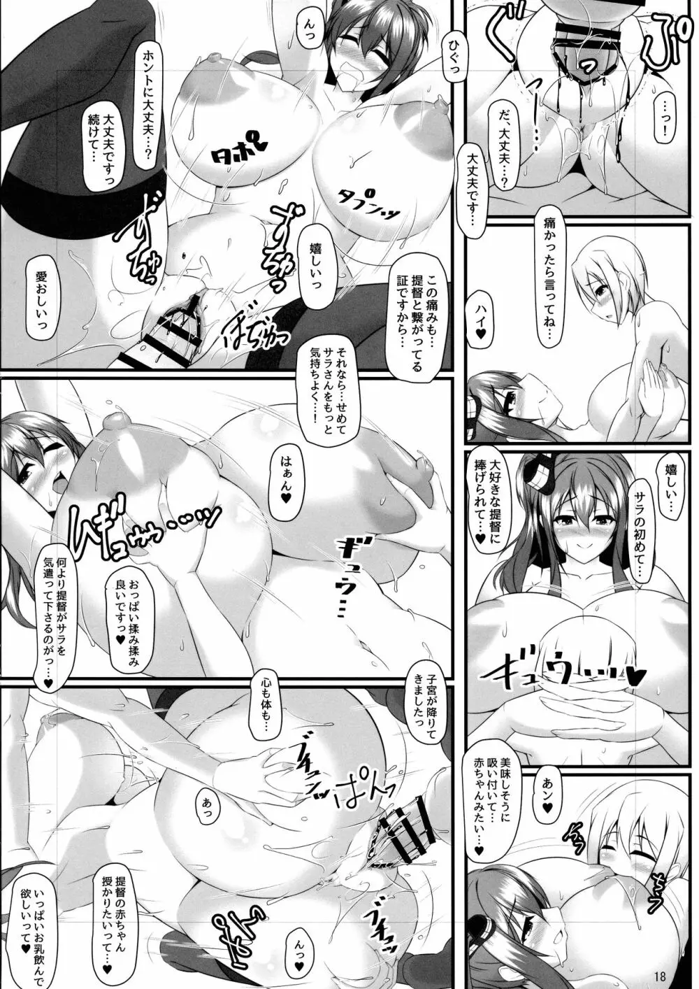 ボテこれ7～双子のサラトガ～ Page.17