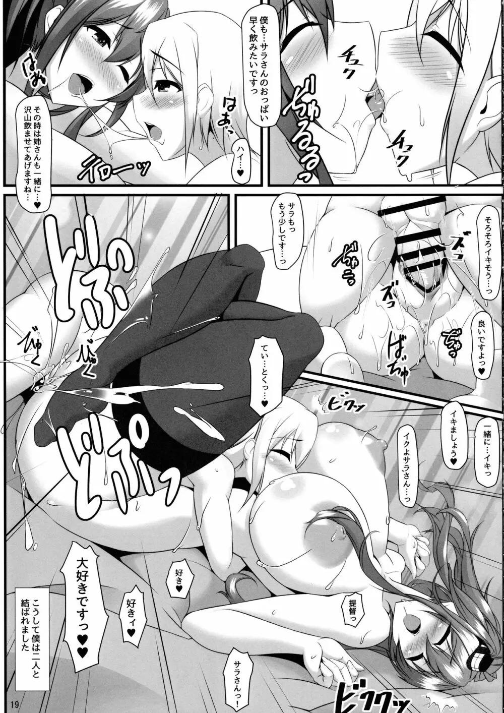 ボテこれ7～双子のサラトガ～ Page.18