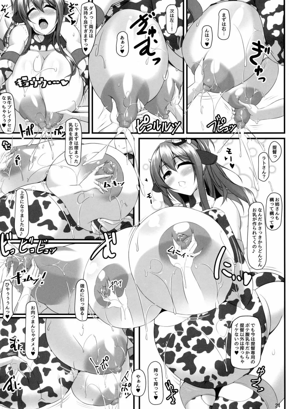 ボテこれ7～双子のサラトガ～ Page.23