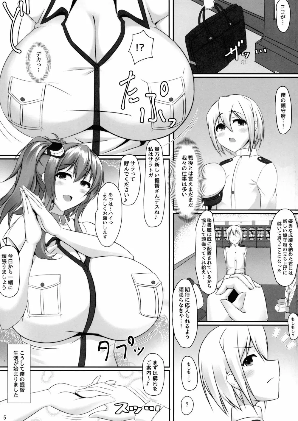 ボテこれ7～双子のサラトガ～ Page.4