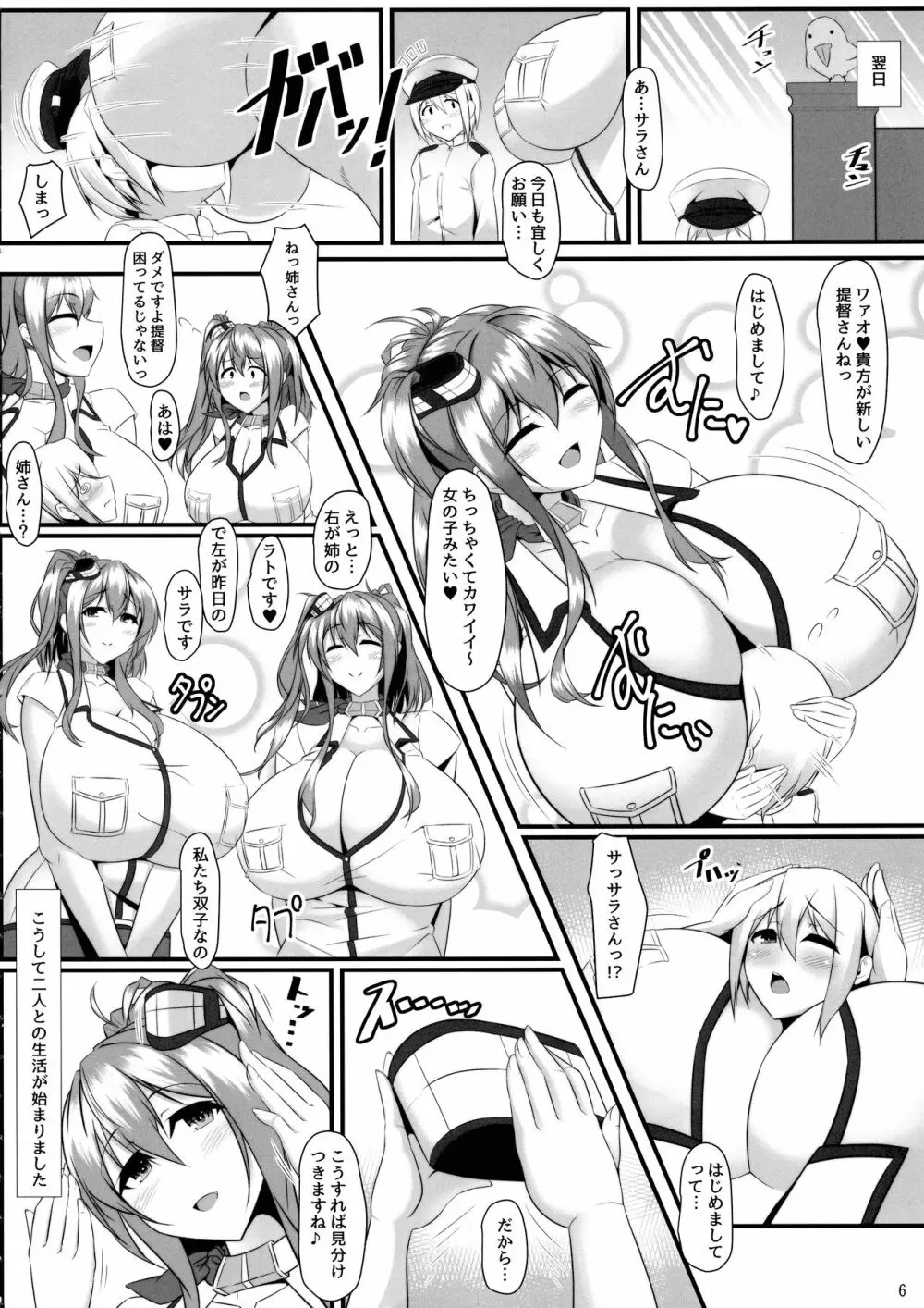 ボテこれ7～双子のサラトガ～ Page.5