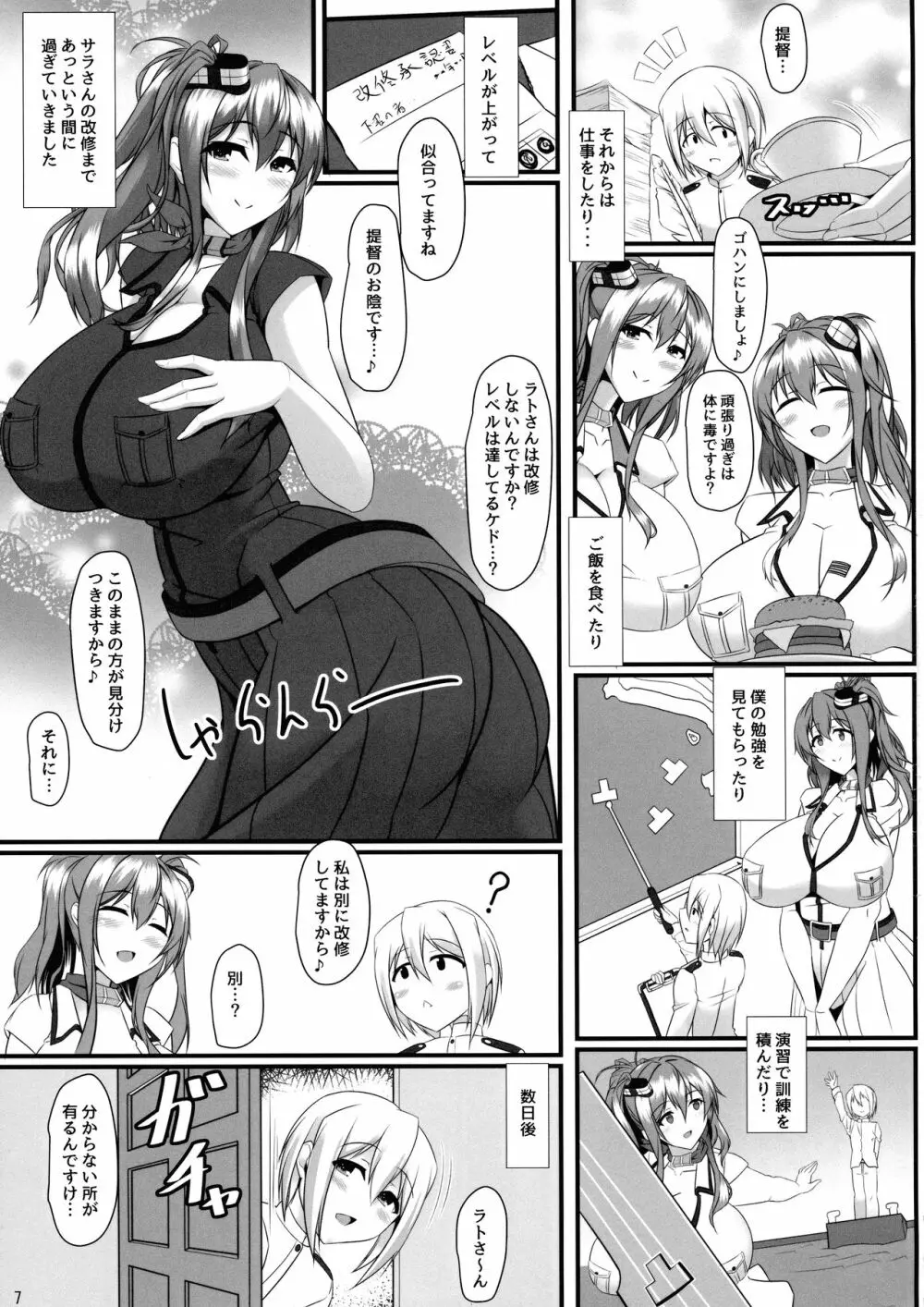 ボテこれ7～双子のサラトガ～ Page.6