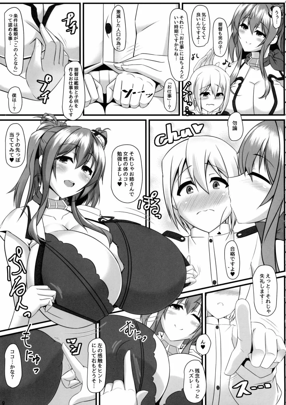 ボテこれ7～双子のサラトガ～ Page.8