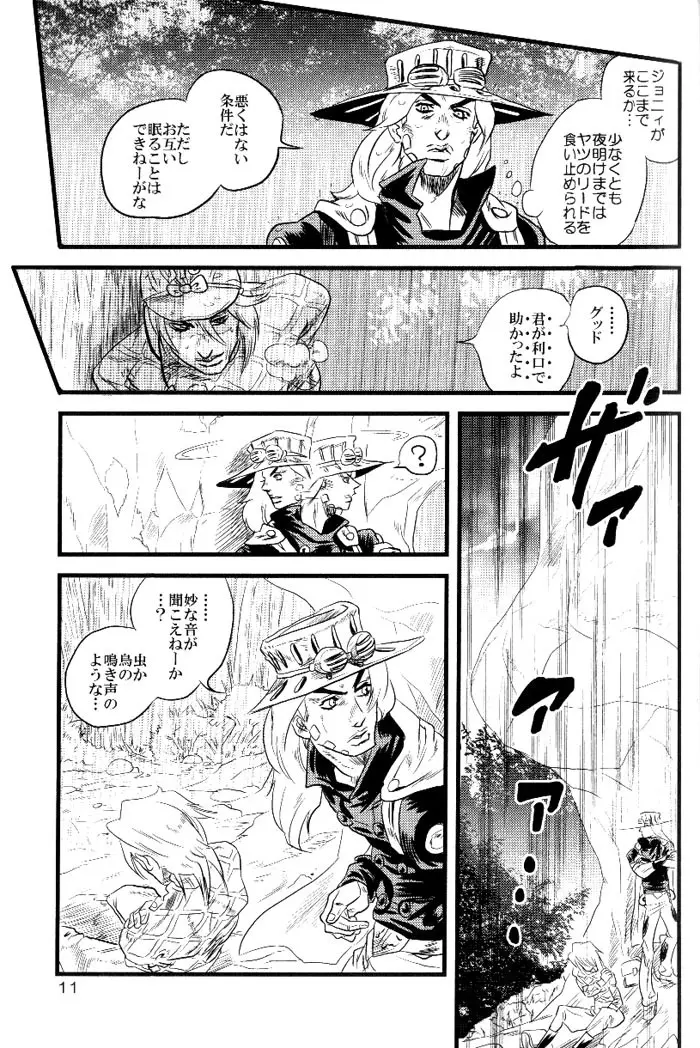 欲望の谷絶望の雨　～後編～ Page.10