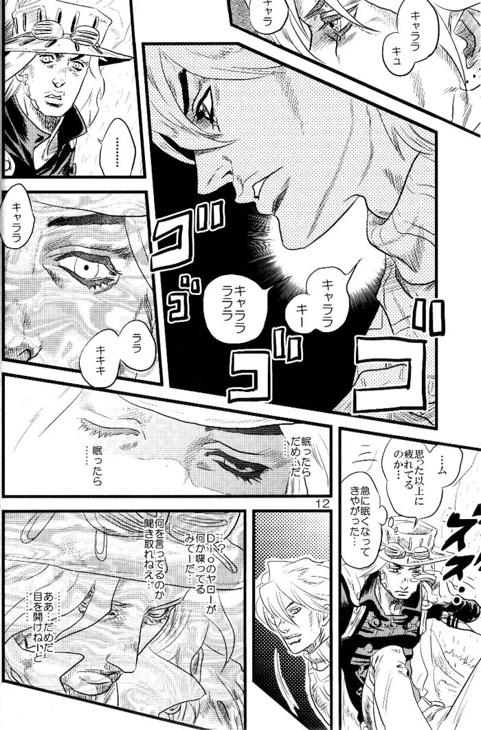 欲望の谷絶望の雨　～後編～ Page.11