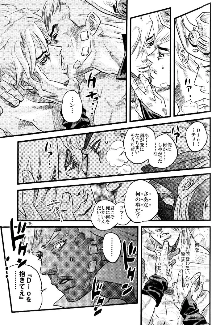 欲望の谷絶望の雨　～後編～ Page.14