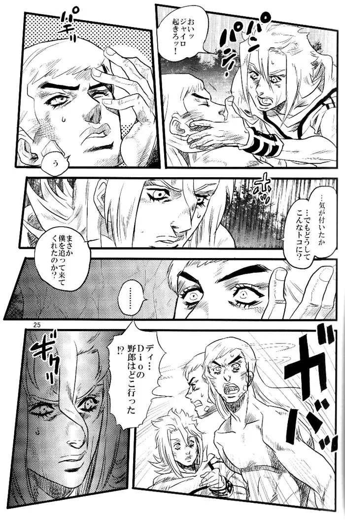 欲望の谷絶望の雨　～後編～ Page.24