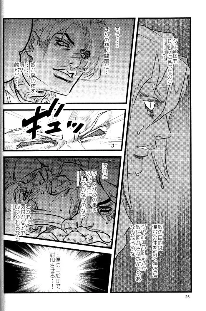 欲望の谷絶望の雨　～後編～ Page.25