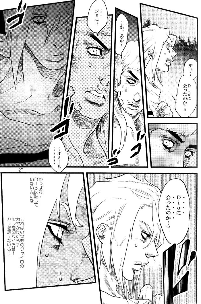 欲望の谷絶望の雨　～後編～ Page.26