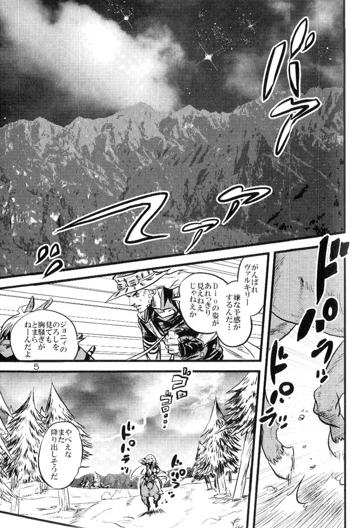 欲望の谷絶望の雨　～後編～ Page.4