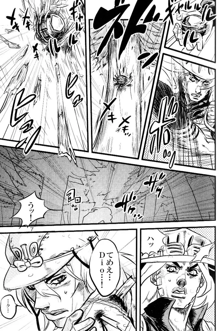 欲望の谷絶望の雨　～後編～ Page.6