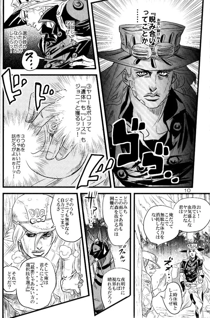 欲望の谷絶望の雨　～後編～ Page.9