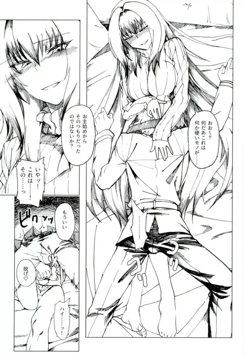 甘やか師匠 前編 Page.8