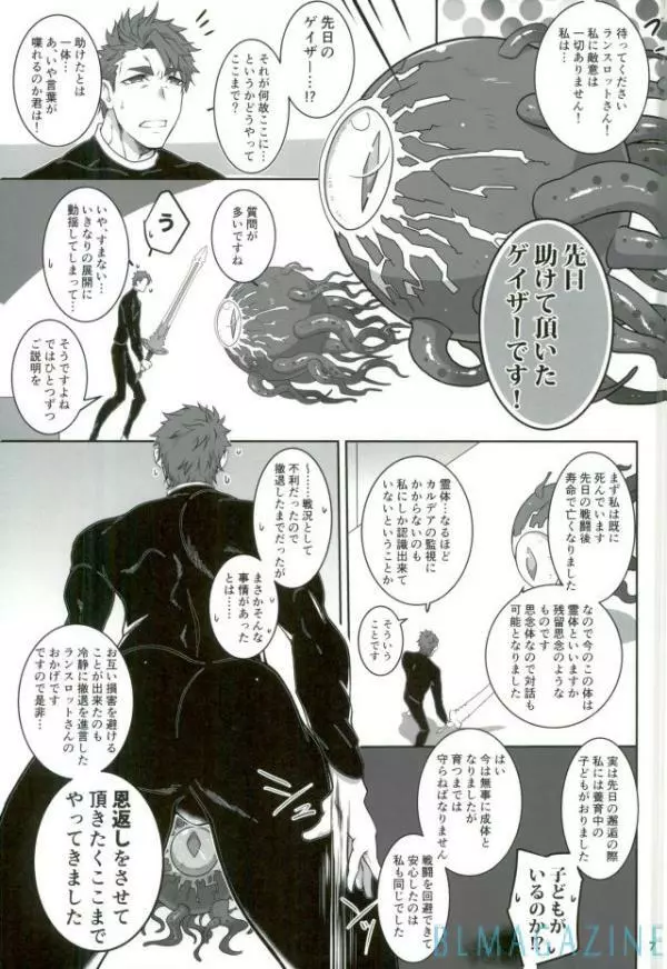 先日助けて頂いたゲイザーです Page.6