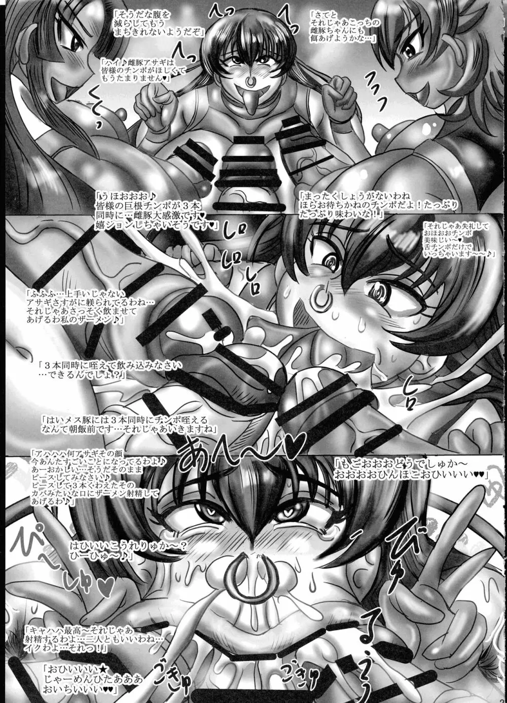 フタナリ対魔忍 雌豚妊娠調教 Page.29