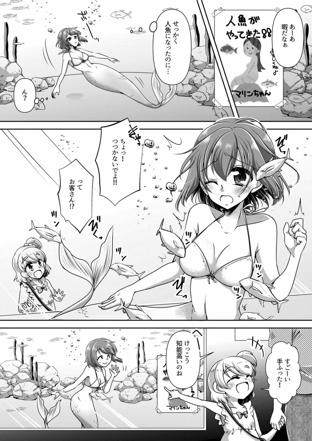 ある人魚の思い出 Page.3