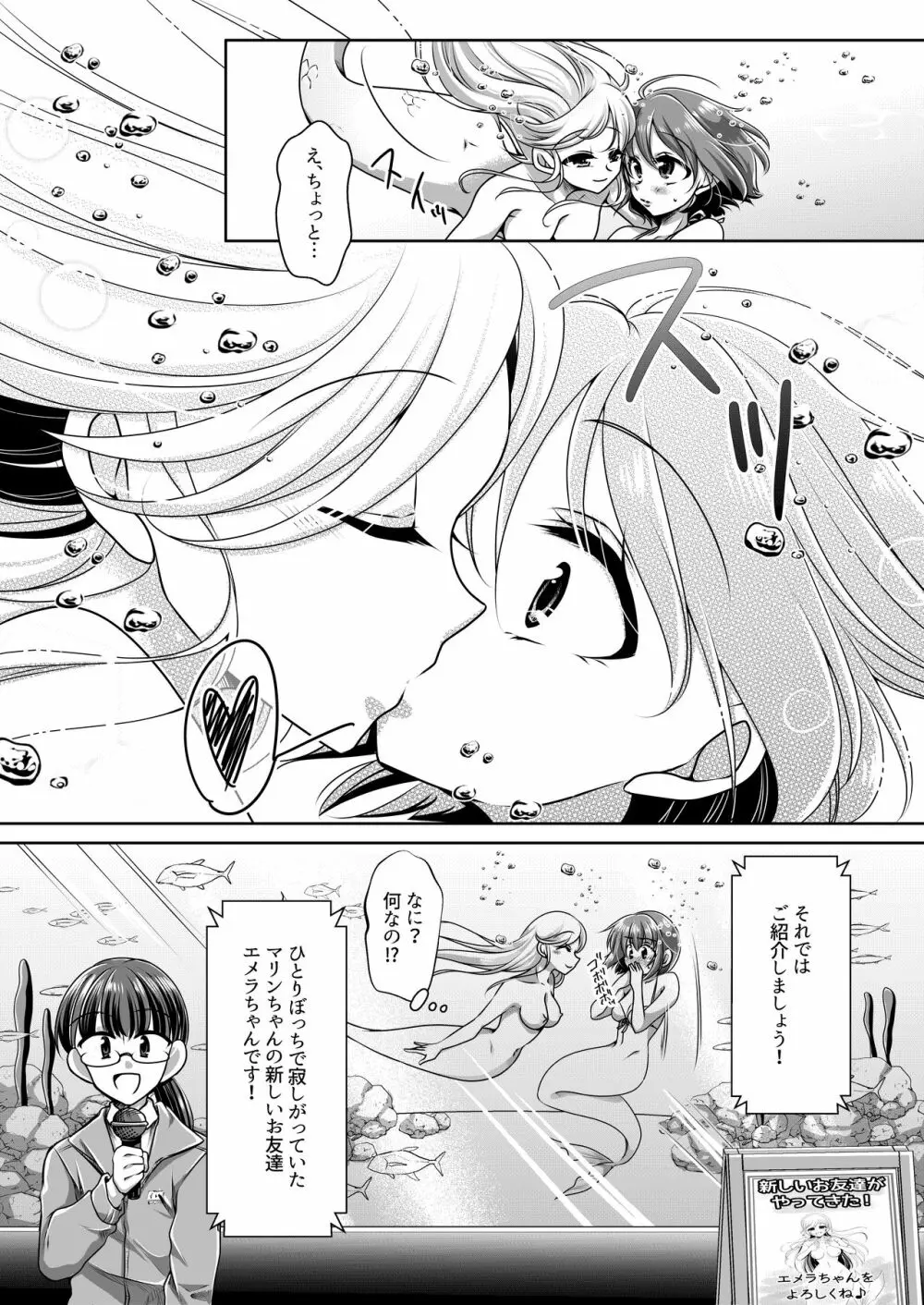 ある人魚の思い出 Page.5