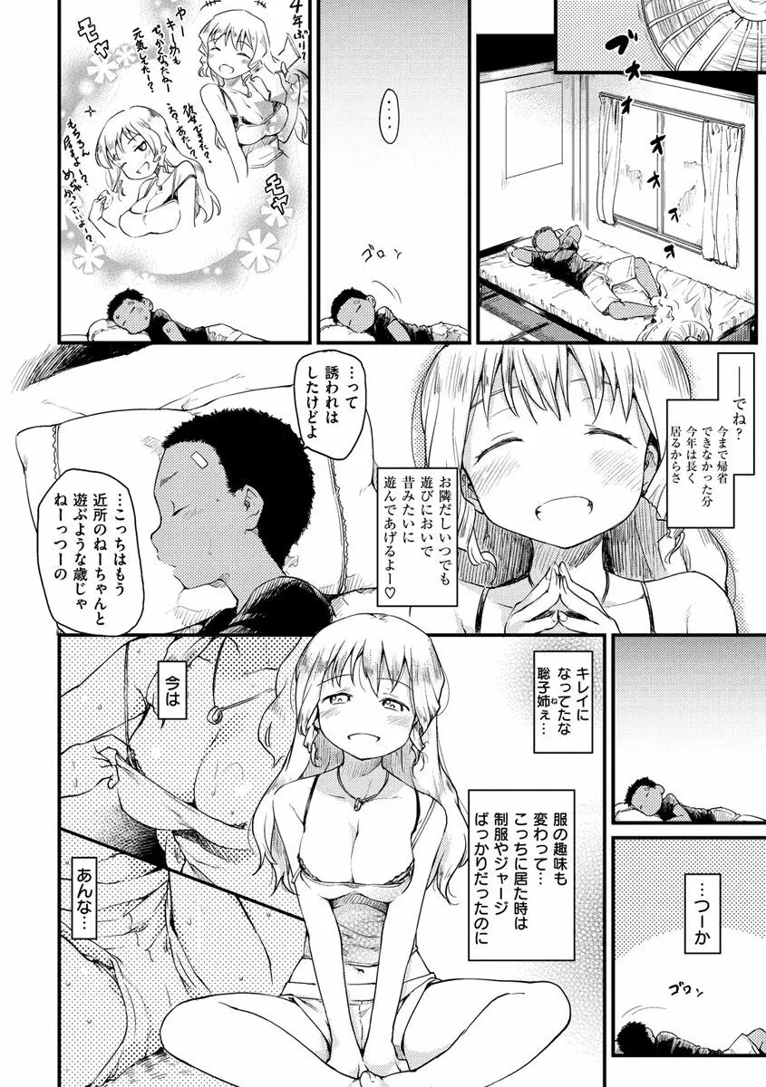 桂さんちの日常性活 Page.136