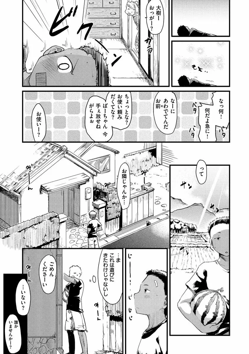 桂さんちの日常性活 Page.137