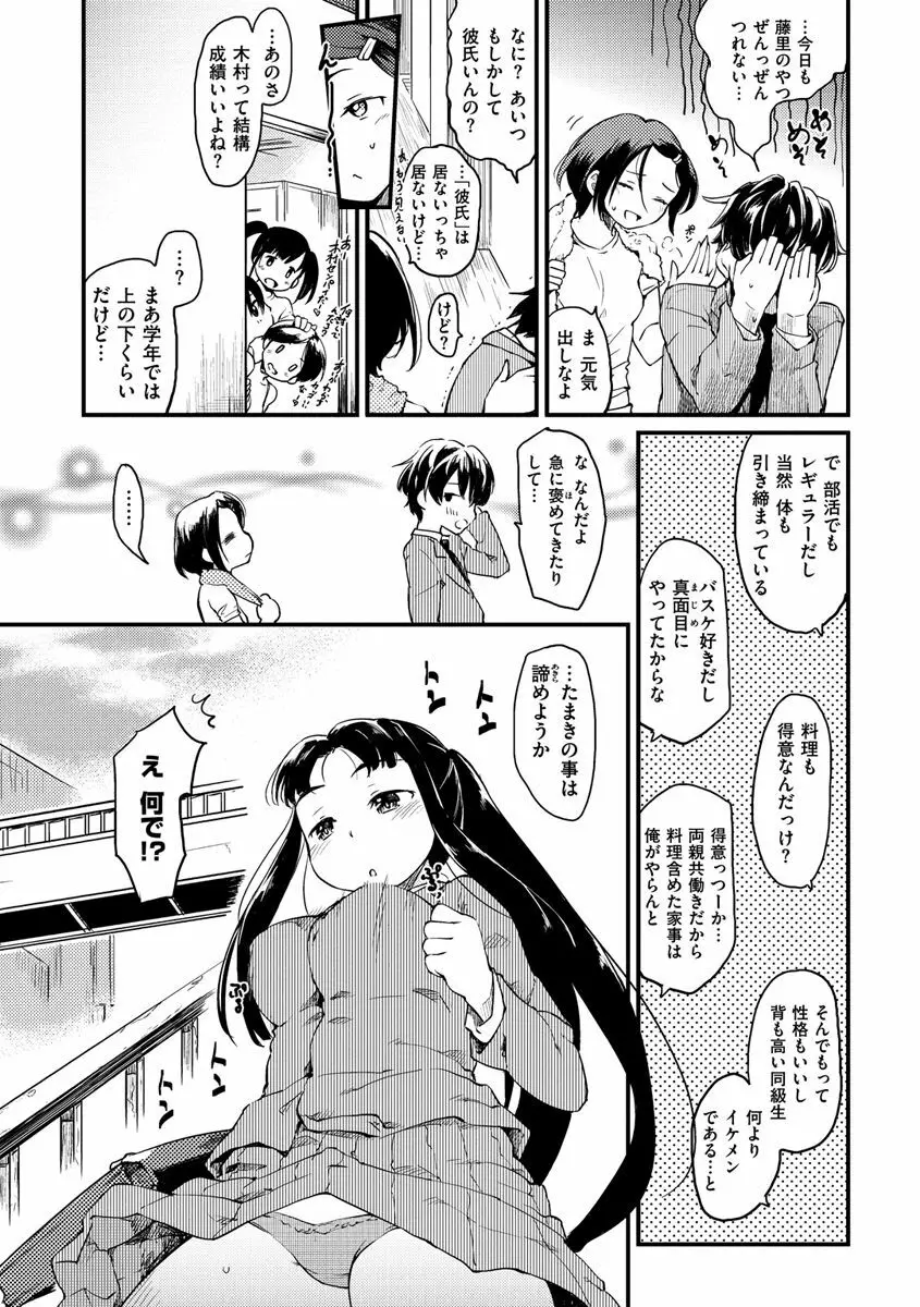 桂さんちの日常性活 Page.159