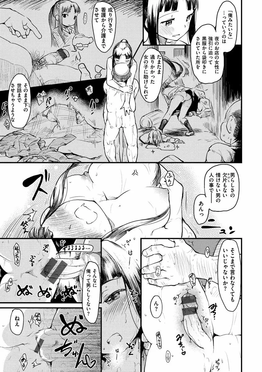 桂さんちの日常性活 Page.163