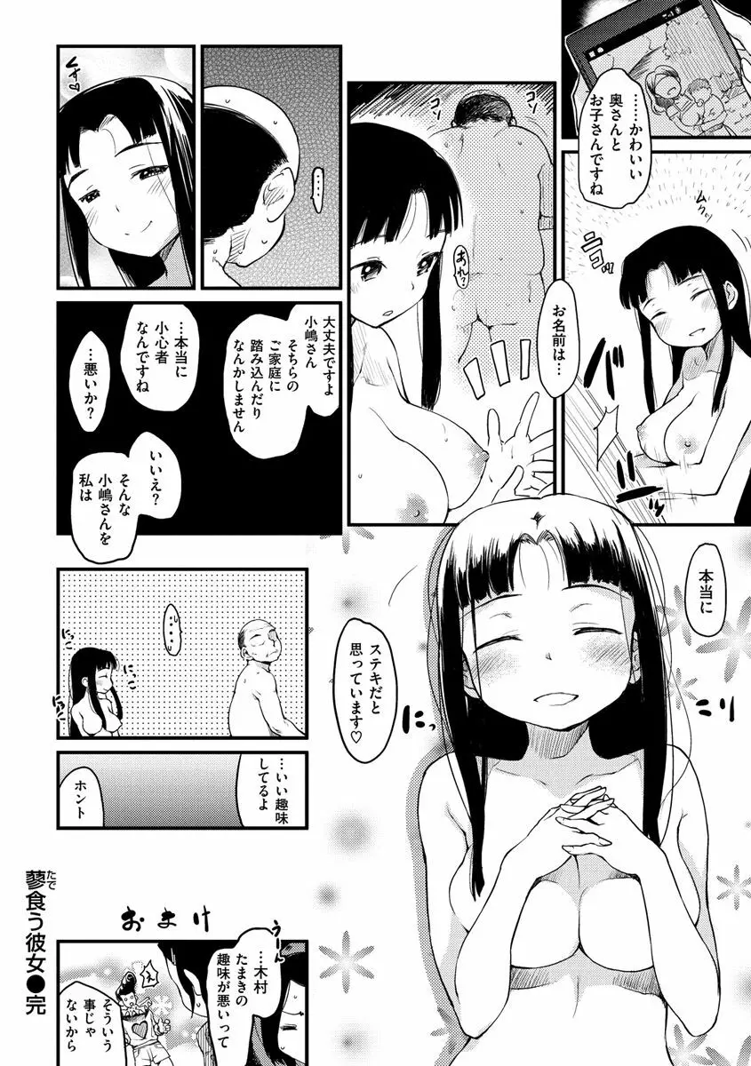 桂さんちの日常性活 Page.174