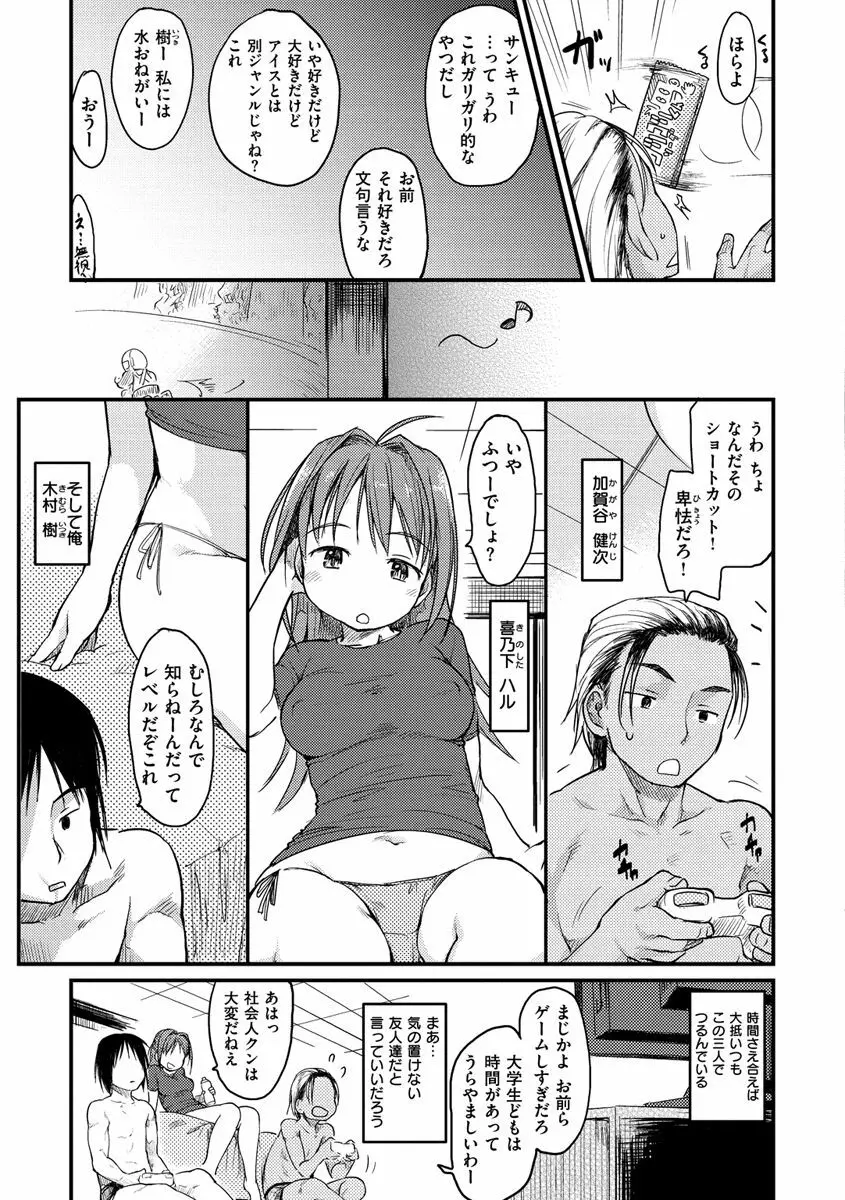 桂さんちの日常性活 Page.177