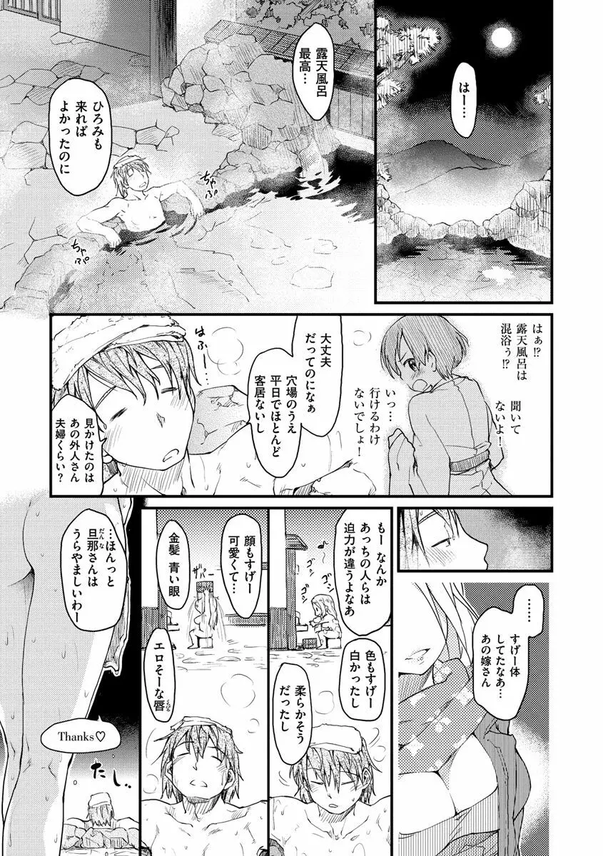 桂さんちの日常性活 Page.195