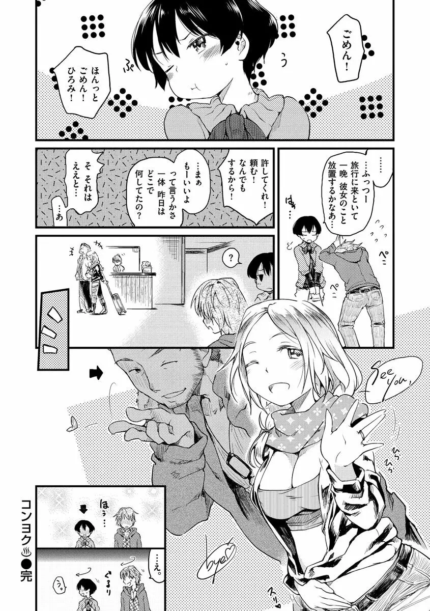 桂さんちの日常性活 Page.210