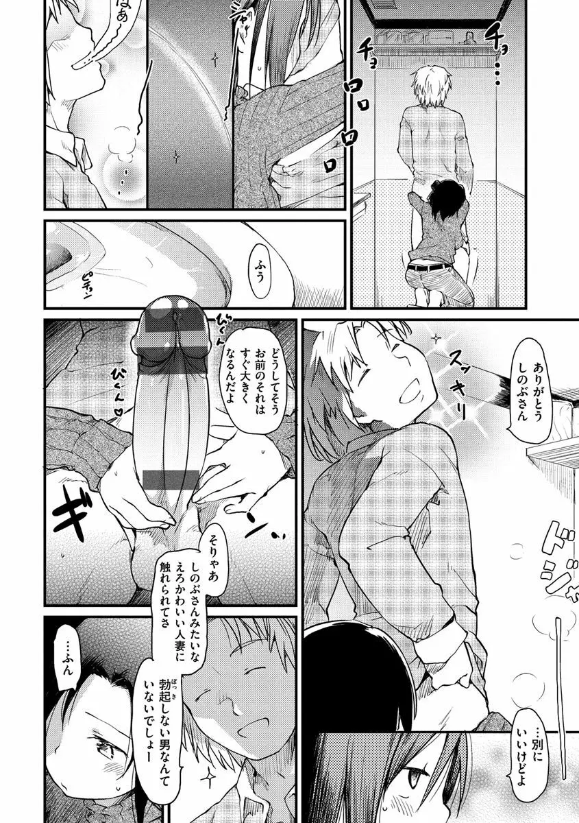 桂さんちの日常性活 Page.34