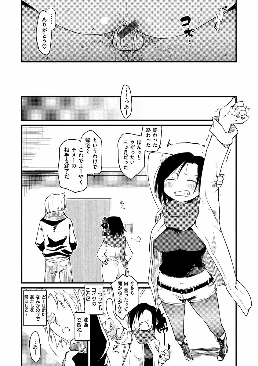 桂さんちの日常性活 Page.63