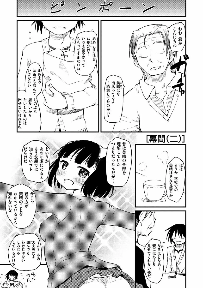 桂さんちの日常性活 Page.65