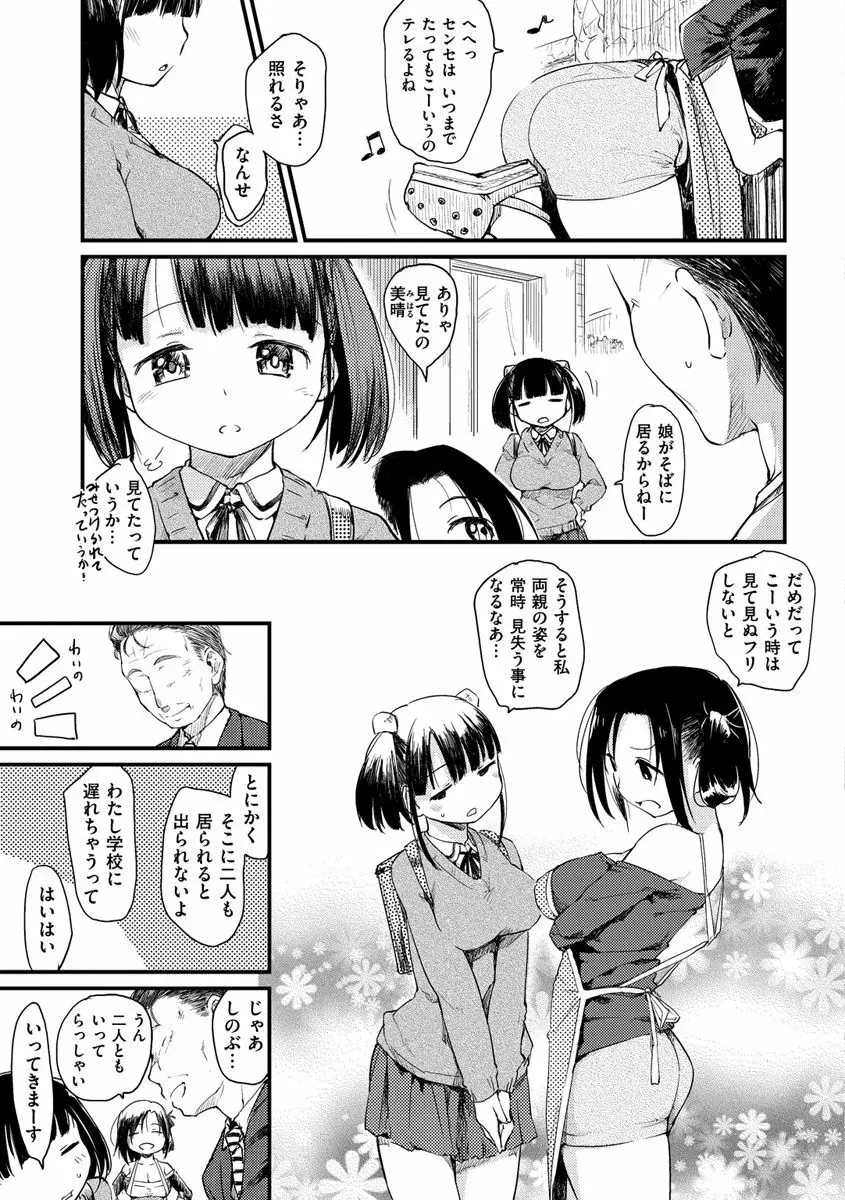 桂さんちの日常性活 Page.7