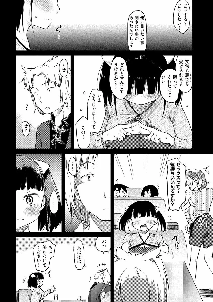 桂さんちの日常性活 Page.70