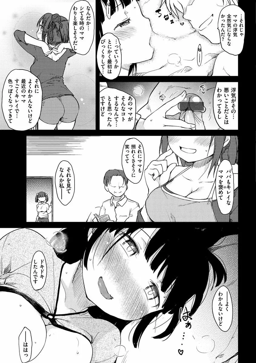 桂さんちの日常性活 Page.73