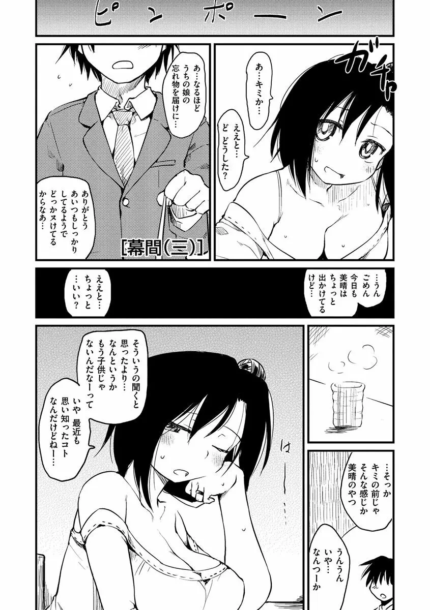 桂さんちの日常性活 Page.85