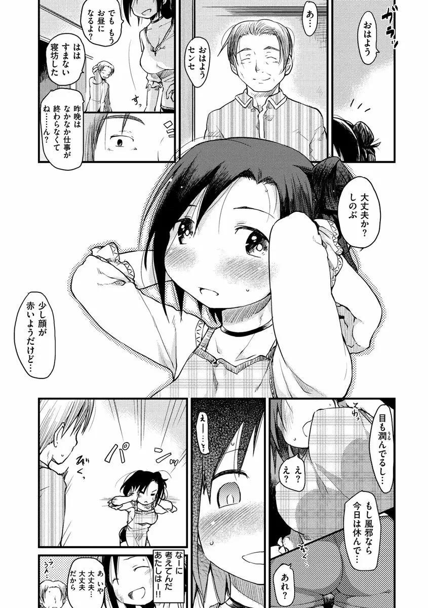 桂さんちの日常性活 Page.89