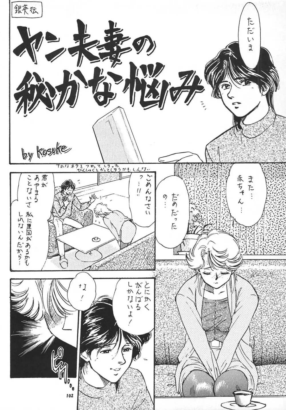 王道 ~ローリングエルボーの章~ Page.101